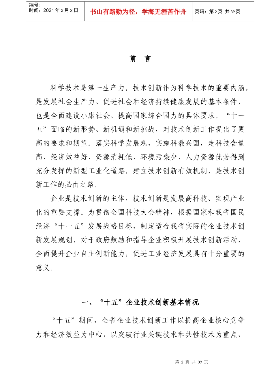 湖南省十一五企业技术创新_第3页