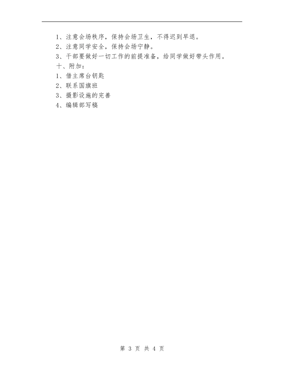 新生宣誓仪式活动策划书_第3页