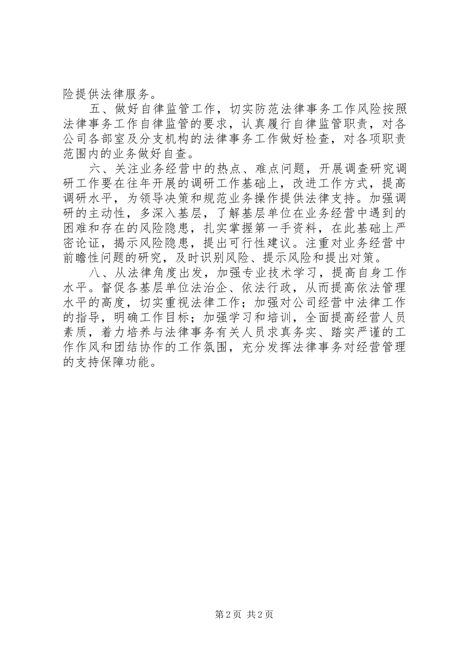 公司法律事务工作计划_第2页