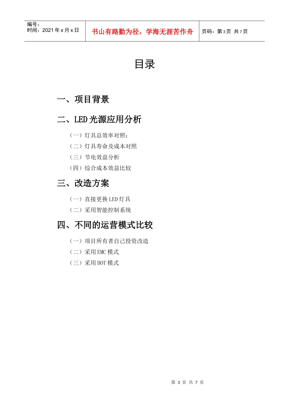 照明改造项目建议书范本_第3页