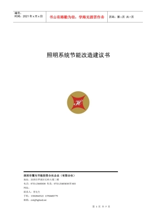 照明改造项目建议书范本
