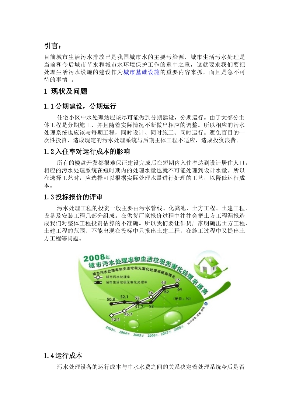 谈城市污水处理及环境保护1_第3页