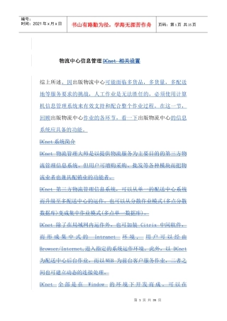 物流中心信息管理(doc 29页)