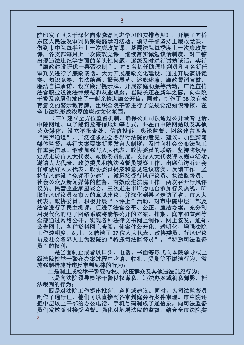 关于推进惩治和预防腐败体系建设的情况汇报_第2页