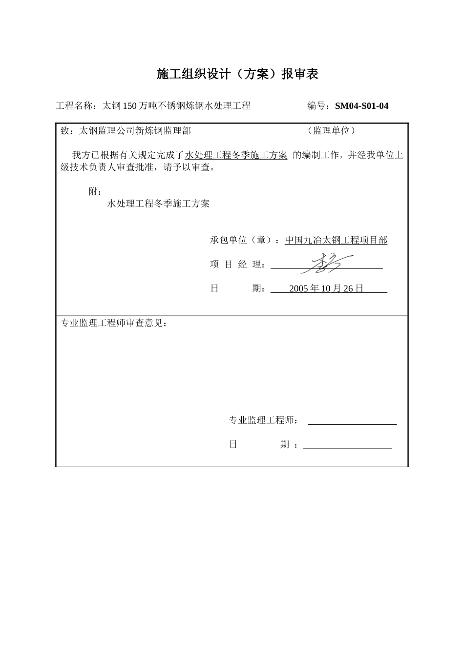 冬季施工方案123_第1页