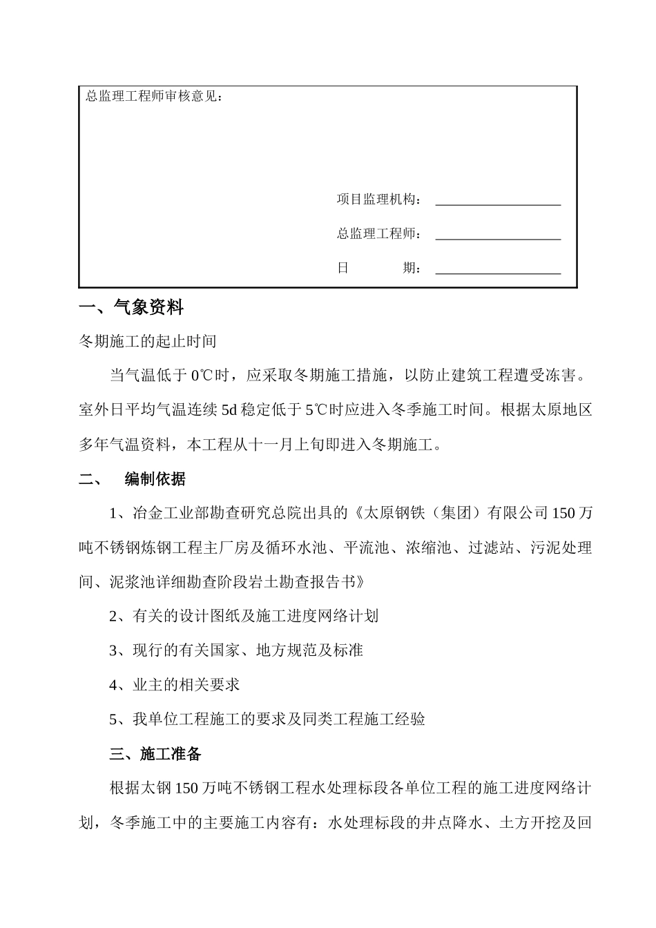 冬季施工方案123_第2页