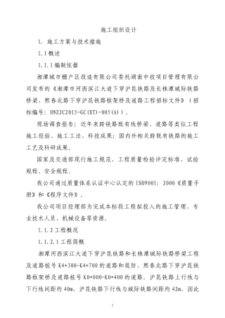 湘潭滨江大道、熙春北路施工组织设计概述