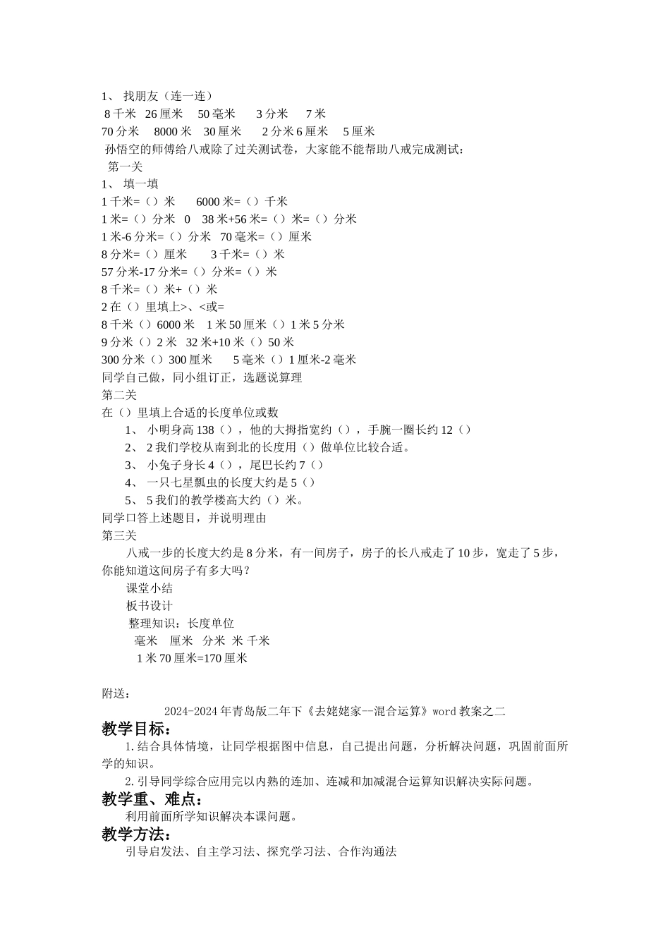 2024-2024年青岛版二年下《千米分米毫米的认识》word教案_第2页