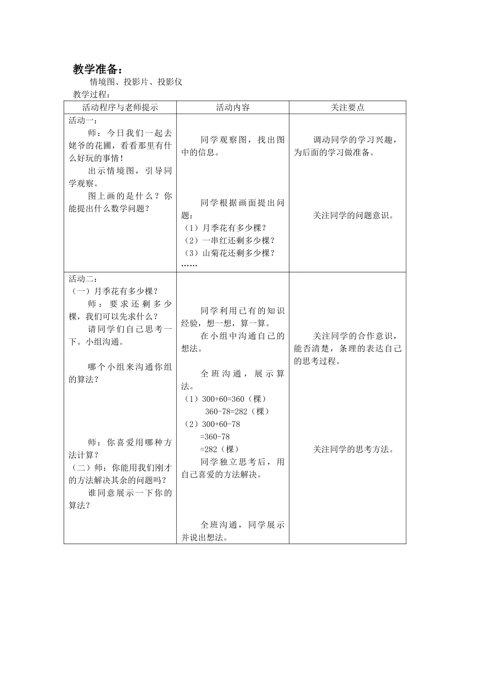 2024-2024年青岛版二年下《千米分米毫米的认识》word教案_第3页