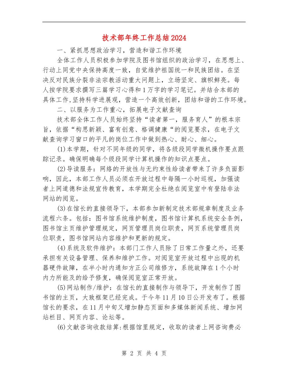 技术部年终工作总结2024_第2页