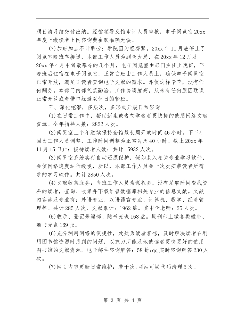 技术部年终工作总结2024_第3页