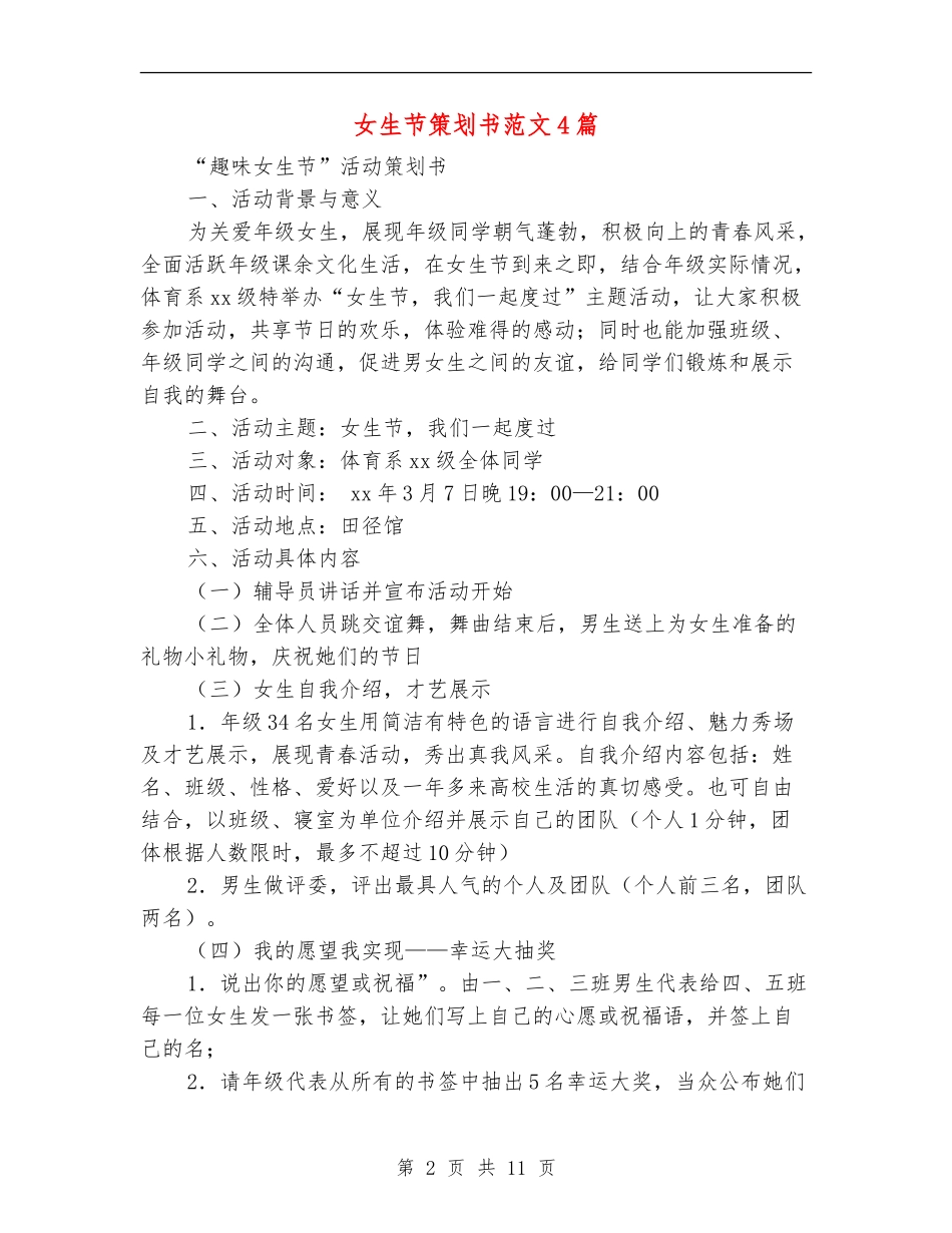 女生节策划书范文4篇_第2页