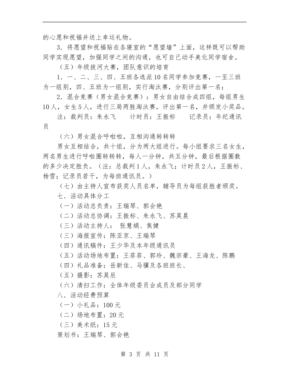 女生节策划书范文4篇_第3页