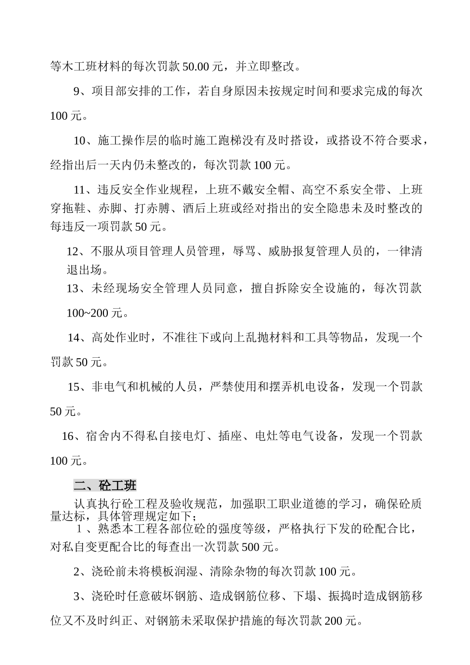 质量与安全奖惩制度汇编_第2页