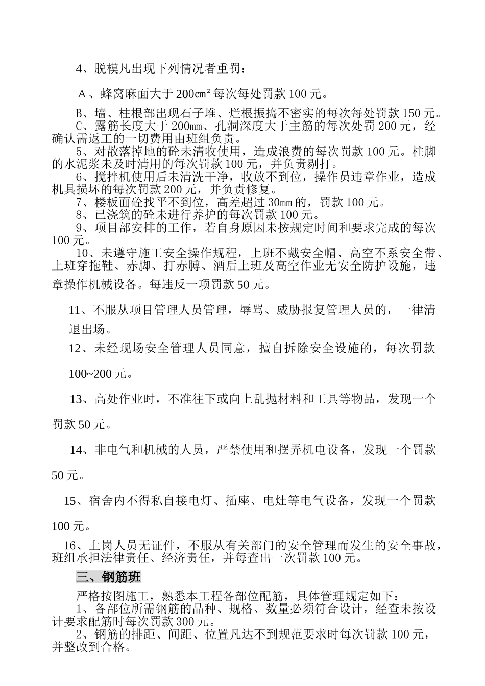 质量与安全奖惩制度汇编_第3页