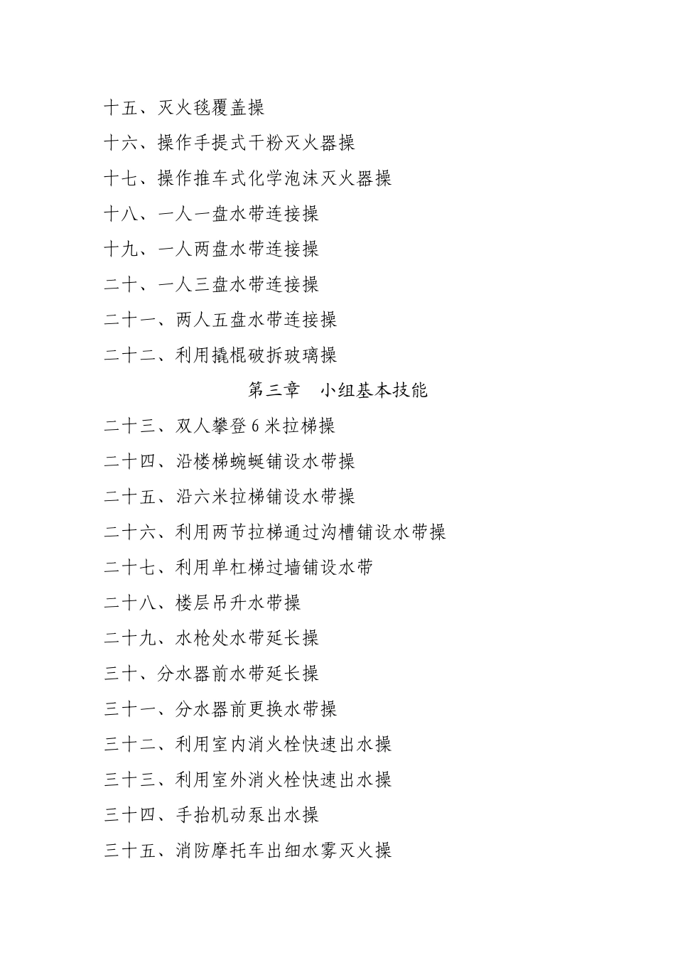 微型消防站技能训练手册_第3页