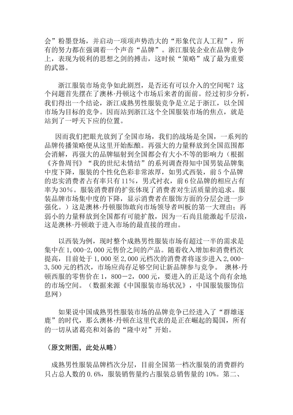 澳林8226;丹顿服饰品牌导入期个案分析_第2页