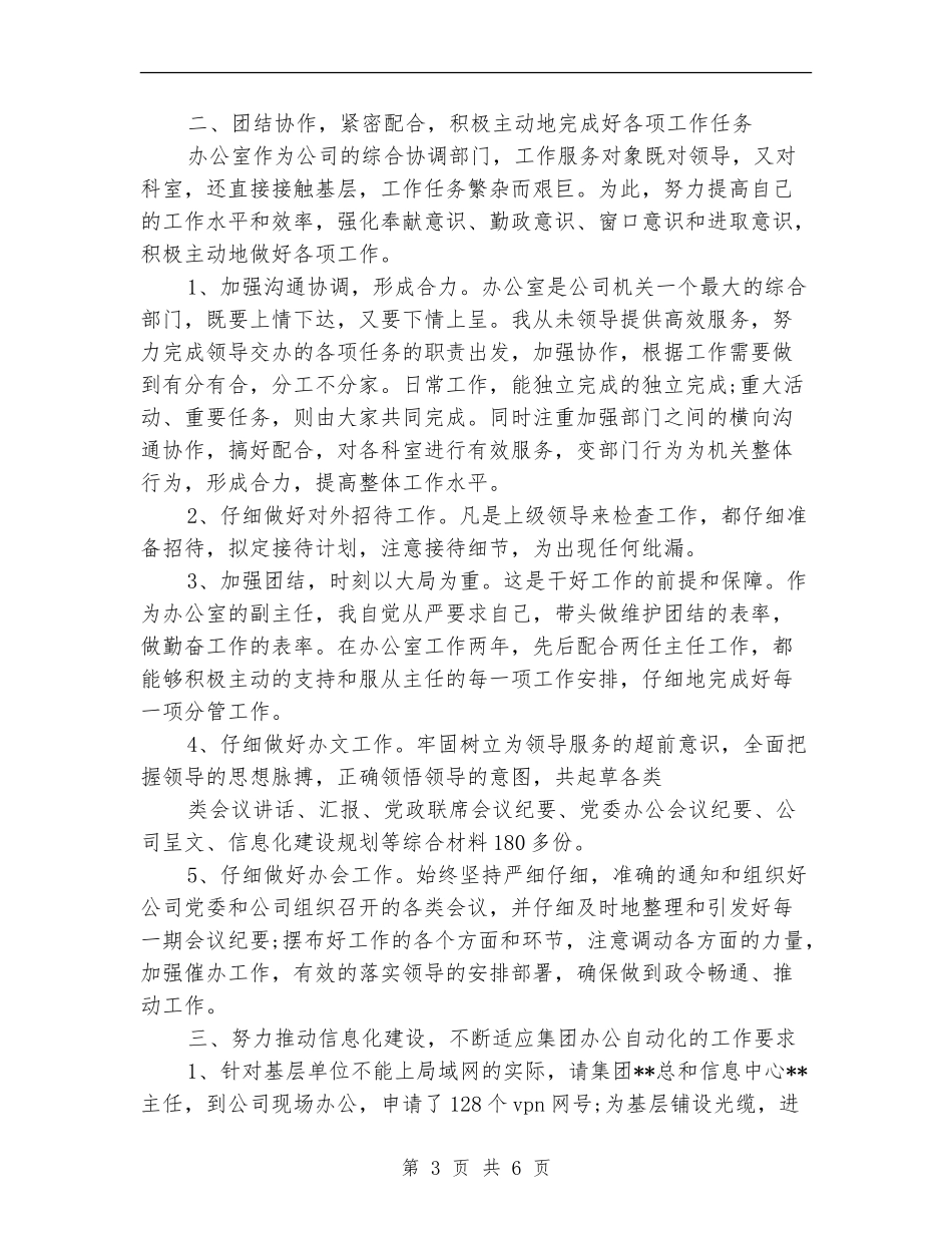 办公室副主任个人年终工作小结_第3页