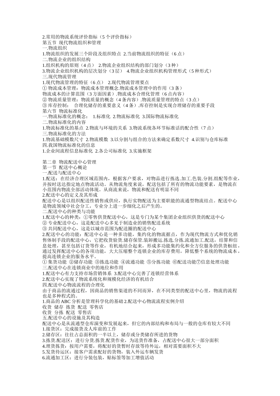 物流初级讲义(doc 21页)_第2页