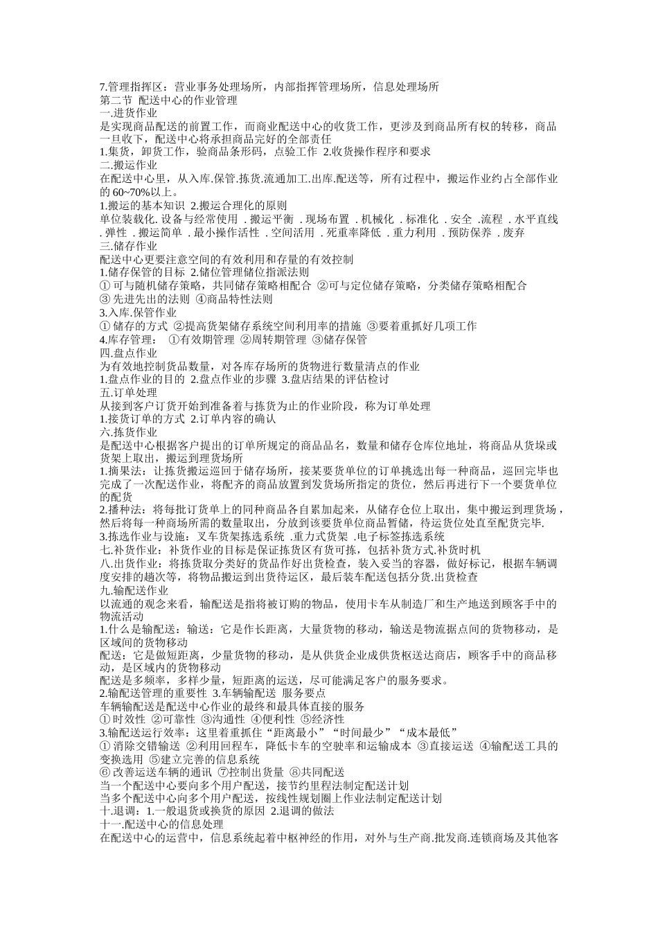 物流初级讲义(doc 21页)_第3页