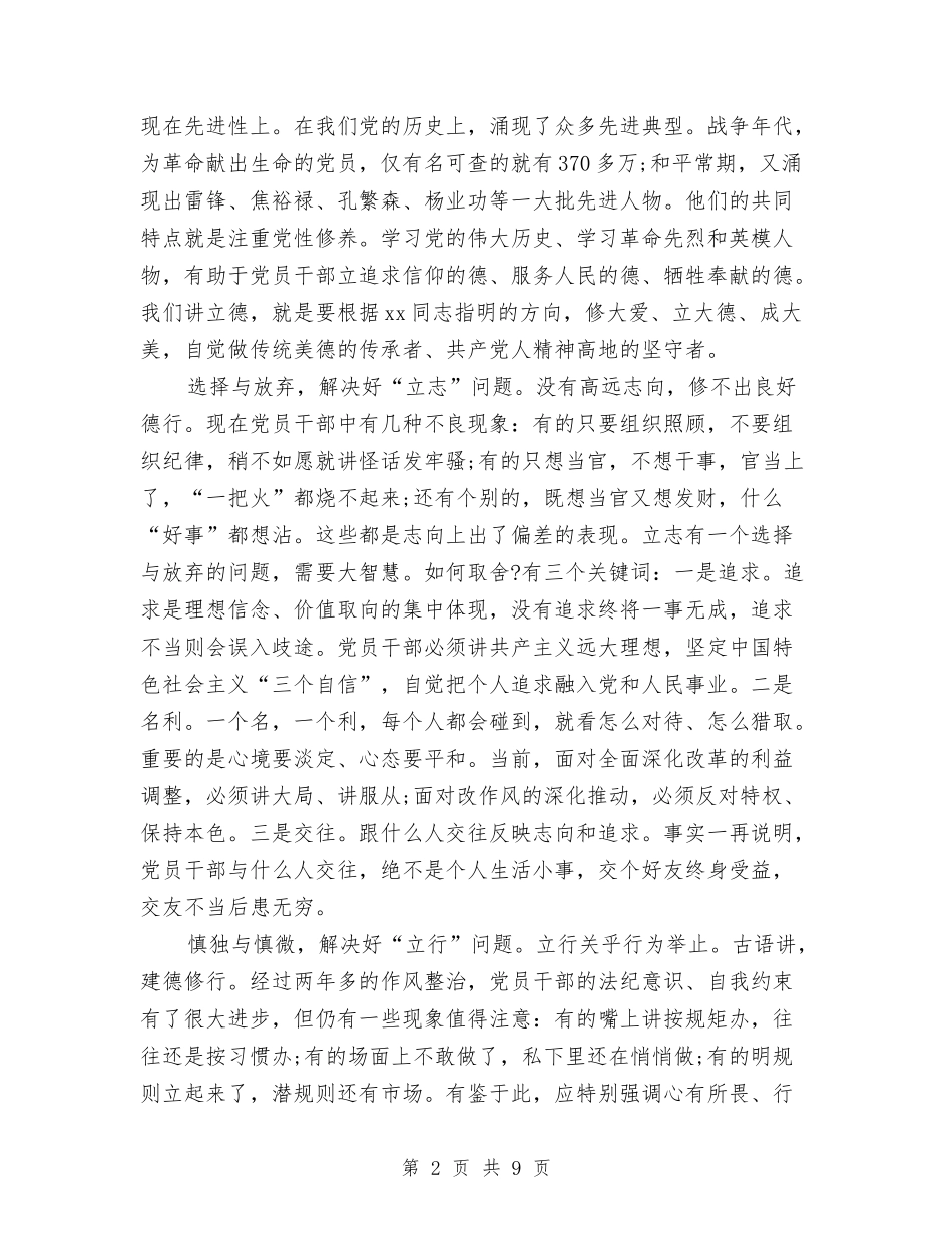 2024年党员严以修身心得体会范文与2024年党员个人整改措施汇编_第2页