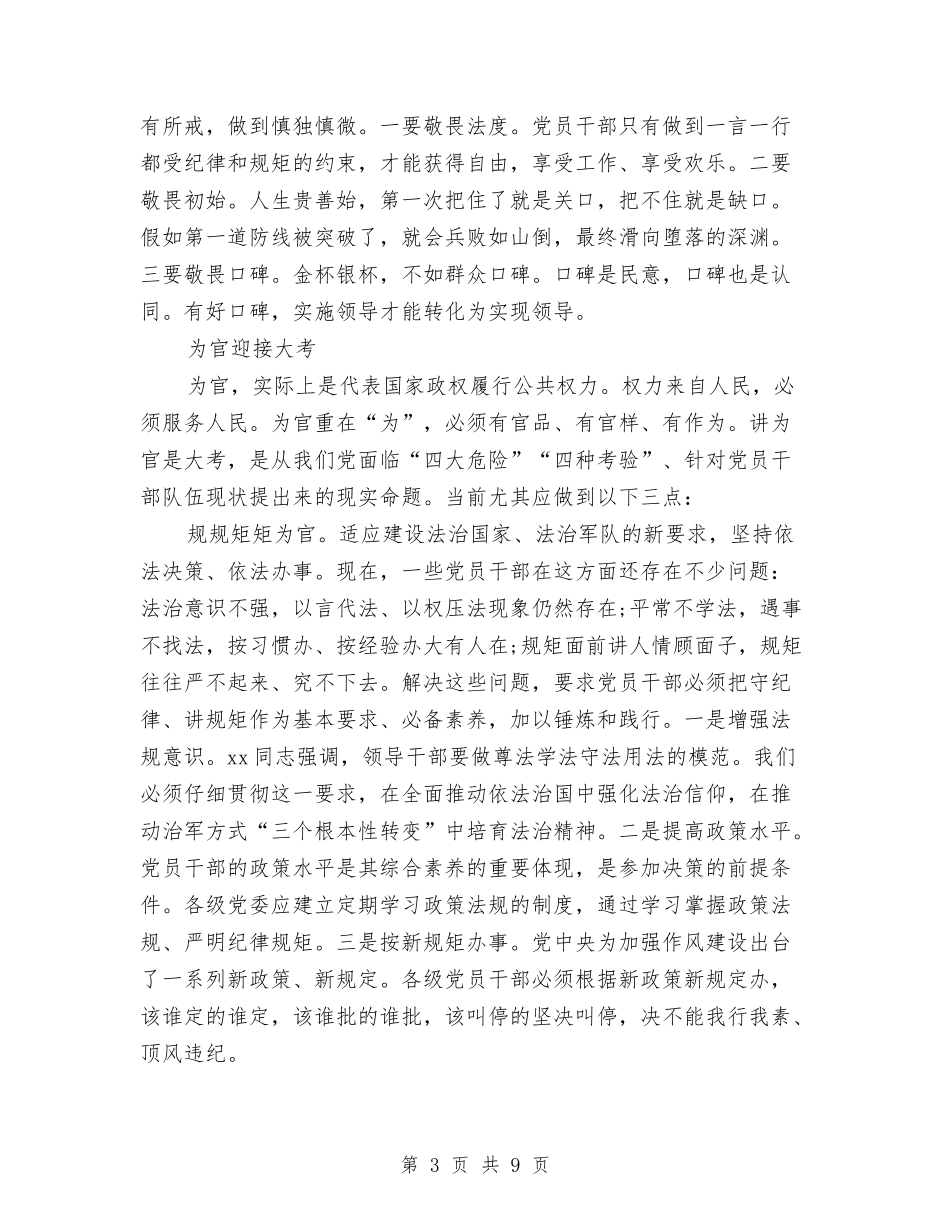 2024年党员严以修身心得体会范文与2024年党员个人整改措施汇编_第3页