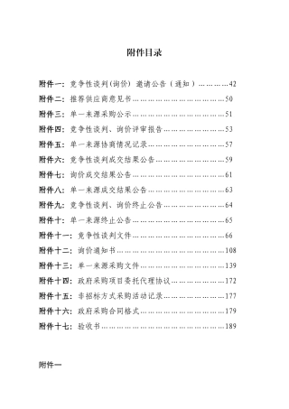 湖南省非公开招标管理实施细则
