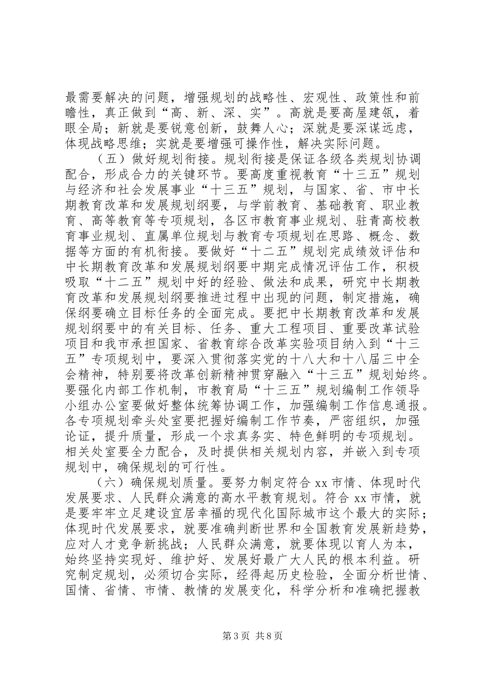 教育局“十三五”规划编制工作方案_第3页