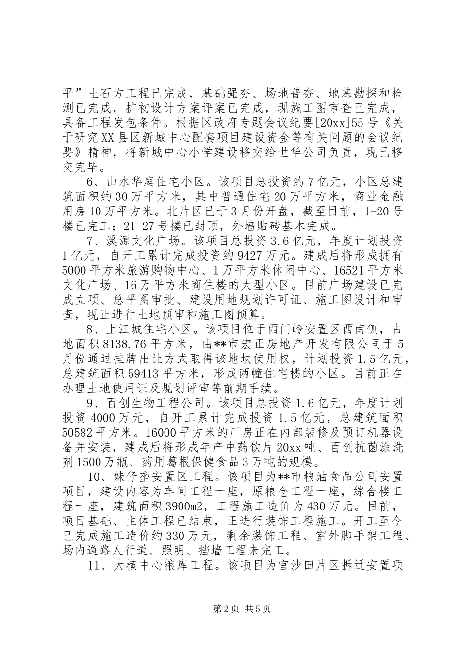 管委会工作总结暨工作计划_第2页