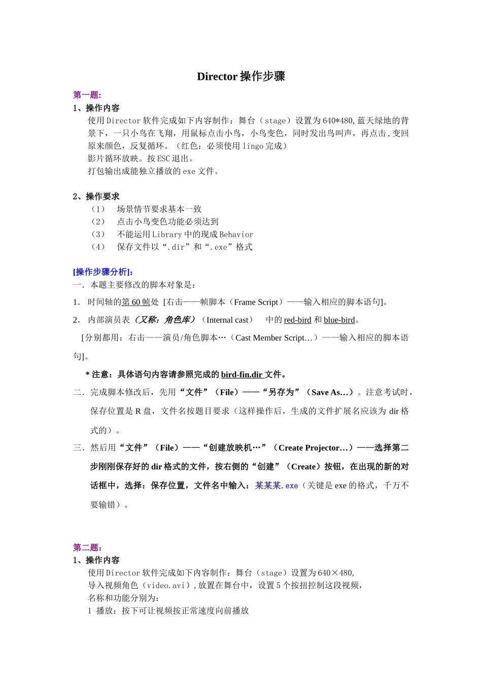 多媒体技师考试-Director操作步骤_第1页