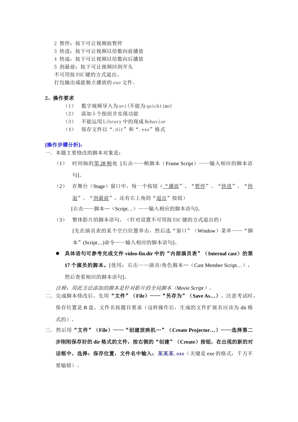 多媒体技师考试-Director操作步骤_第2页