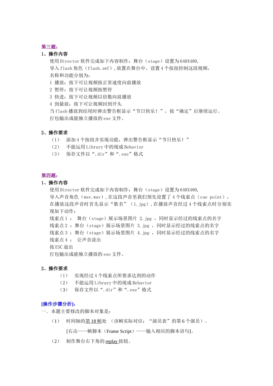 多媒体技师考试-Director操作步骤_第3页