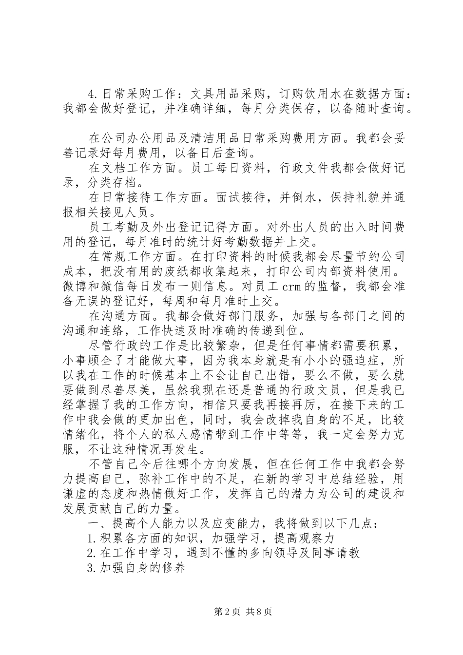 行政部门年度工作计划范文3篇_第2页