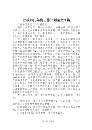 行政部门年度工作计划范文3篇