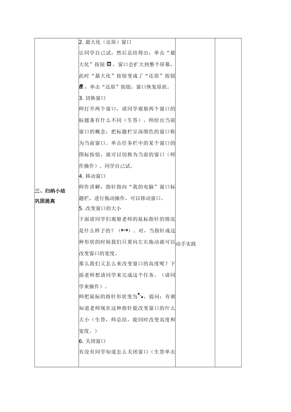 2024-2024年小学信息技术第一册-操作窗口学本领教案-北京版_第2页