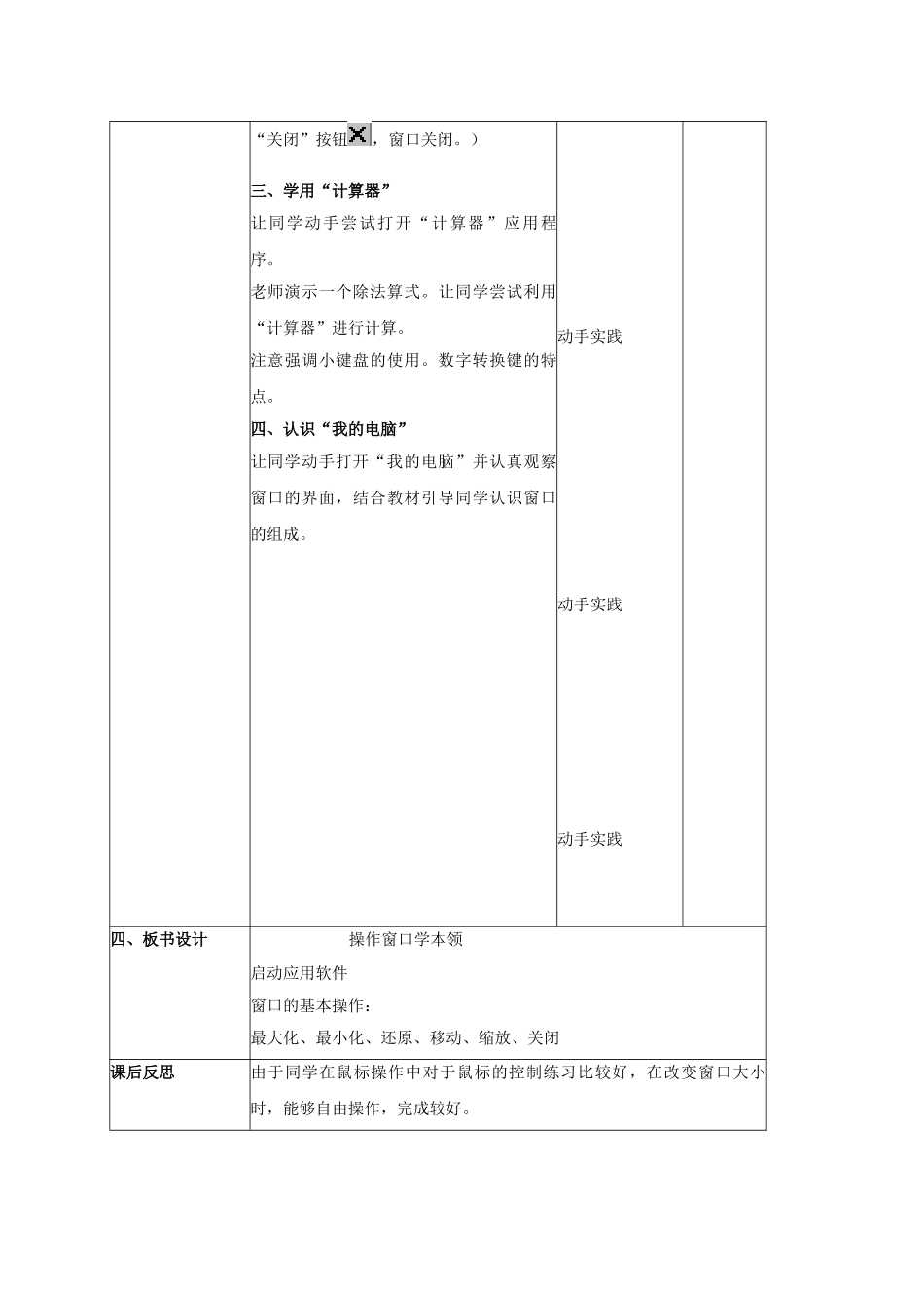 2024-2024年小学信息技术第一册-操作窗口学本领教案-北京版_第3页