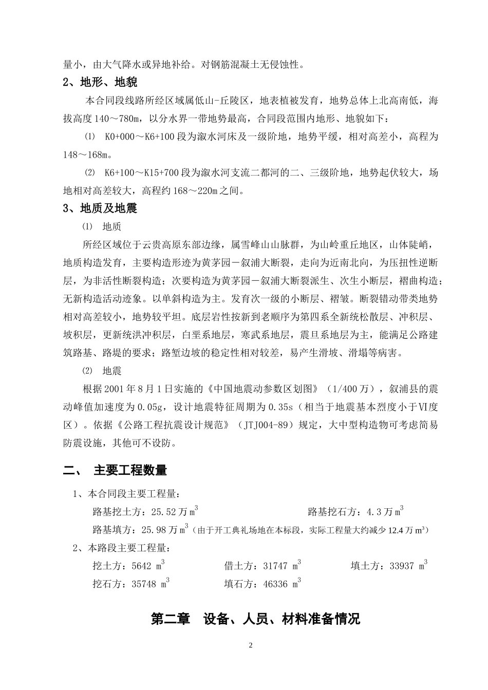 溆浦土石方施工组织设计_第2页