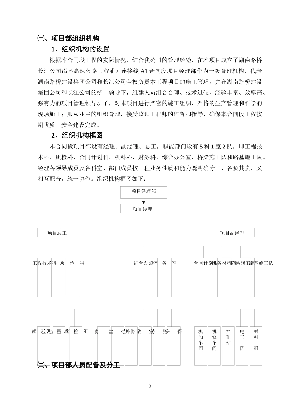 溆浦土石方施工组织设计_第3页