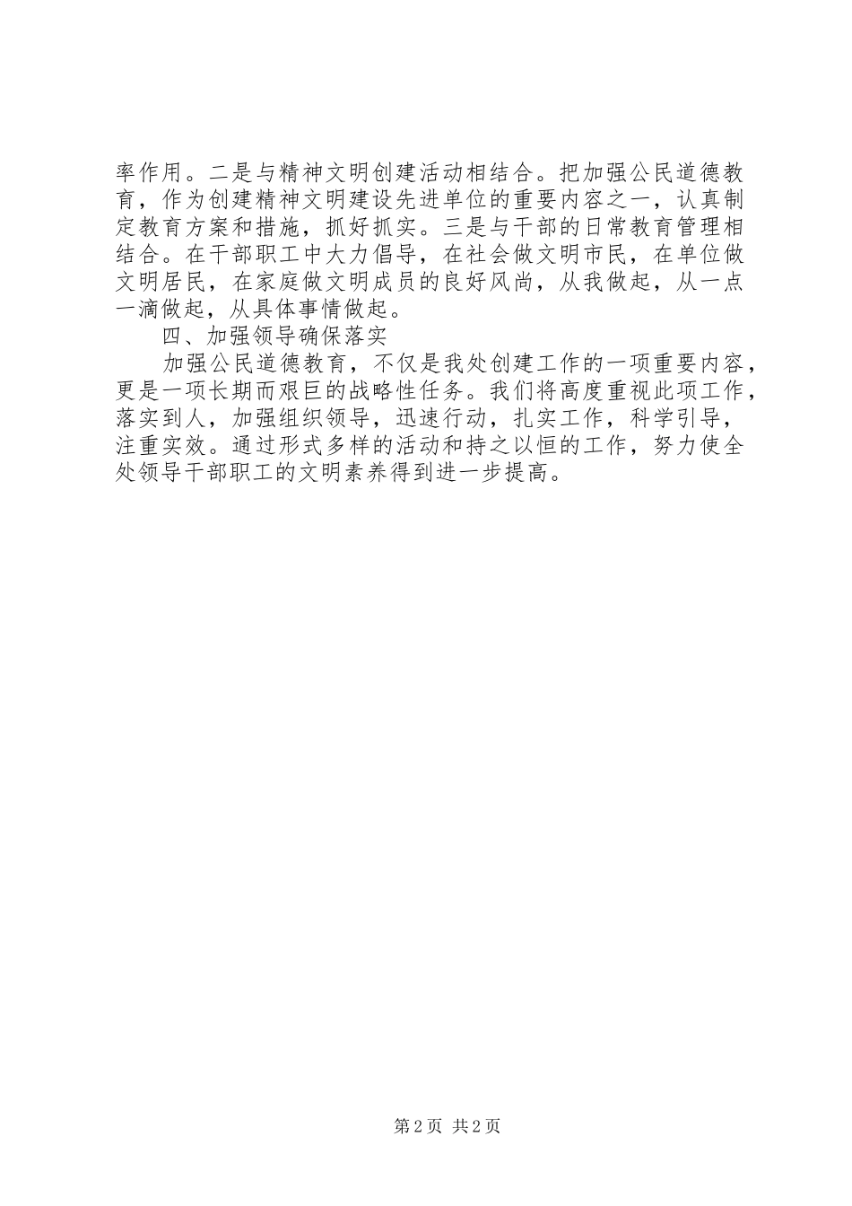 公民道德建设长远规划和近期计划_第2页