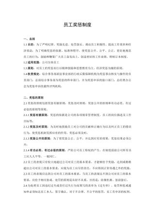 深圳某集团公司员工奖惩制度