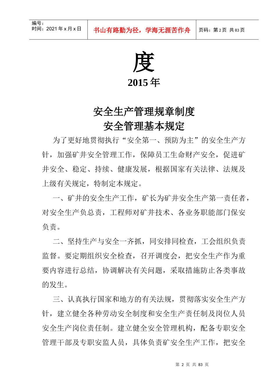 煤矿安全生产管理规章制度汇编_第2页