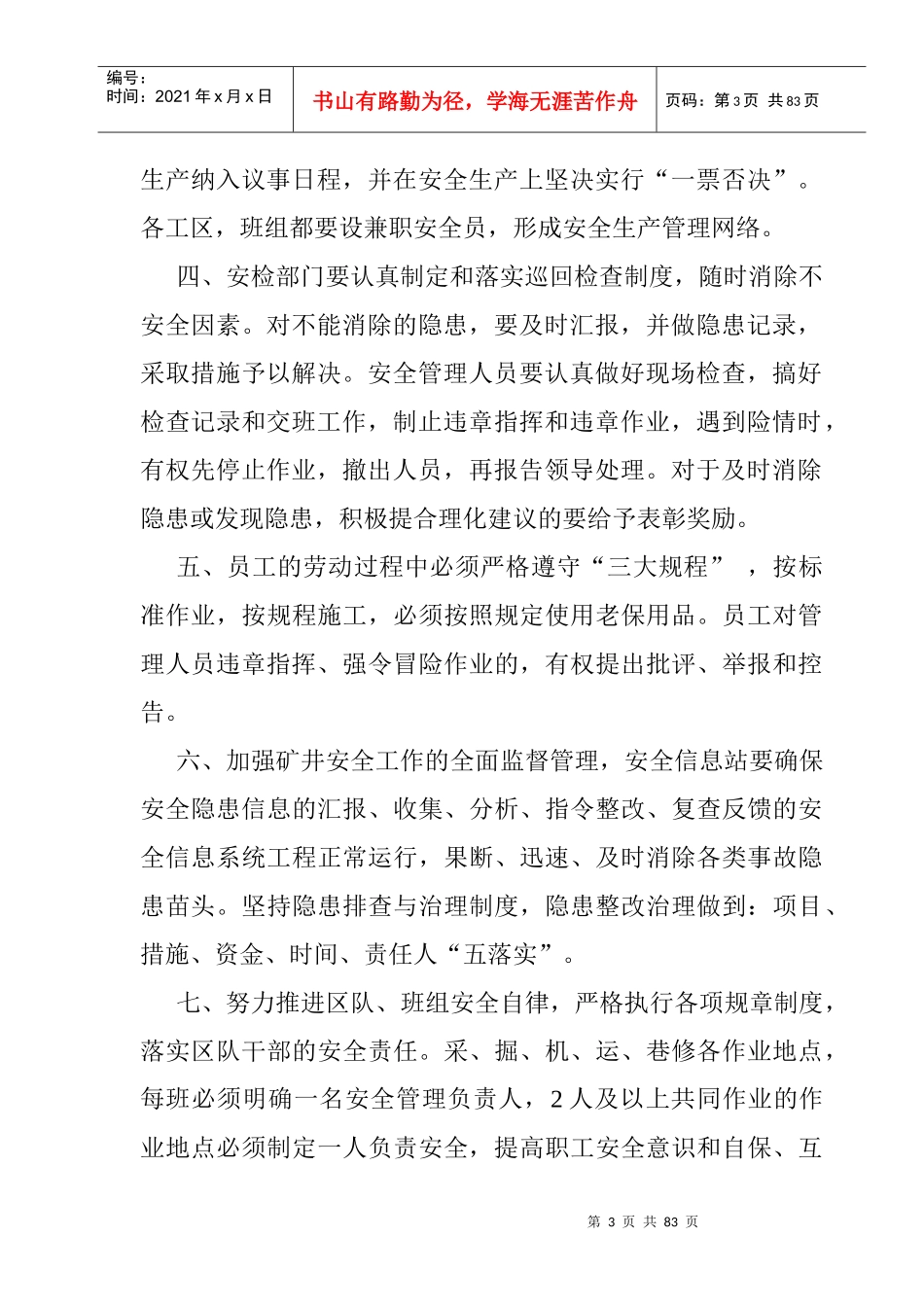 煤矿安全生产管理规章制度汇编_第3页