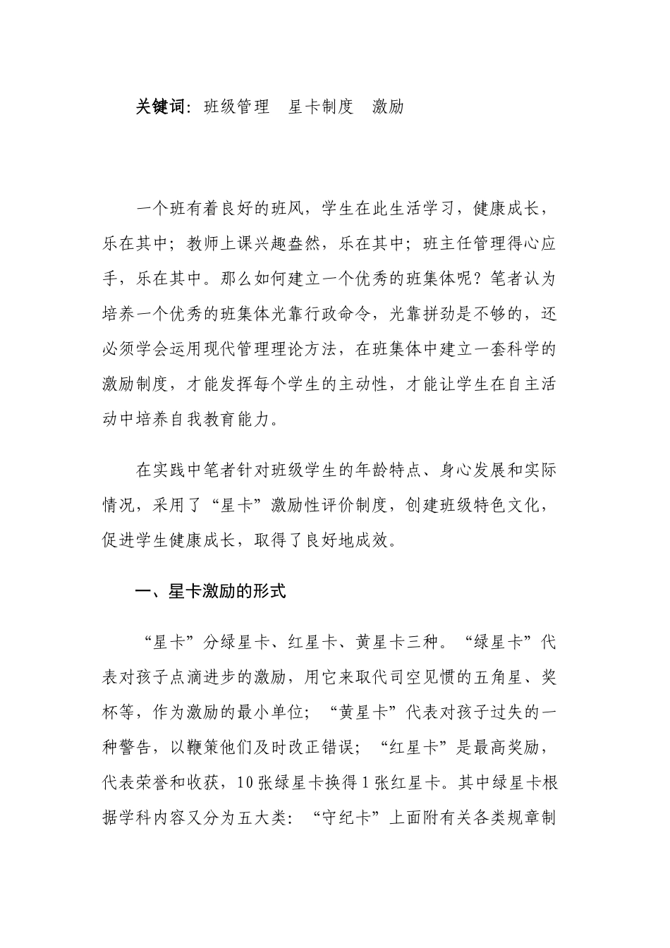 星卡激励的形式内容及标准_第2页