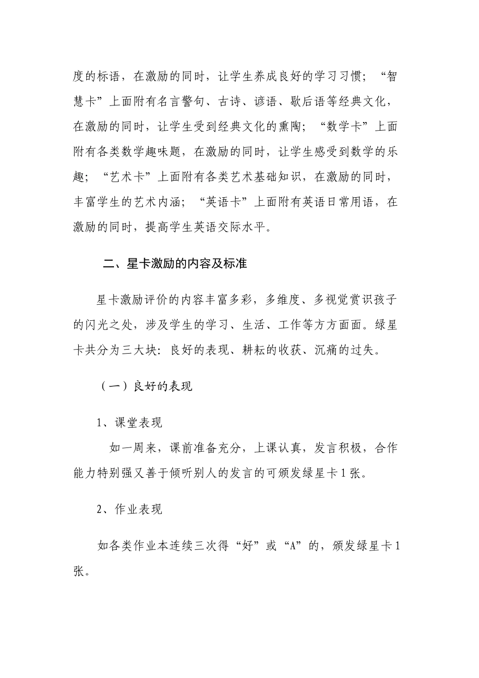 星卡激励的形式内容及标准_第3页