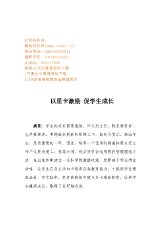 星卡激励的形式内容及标准