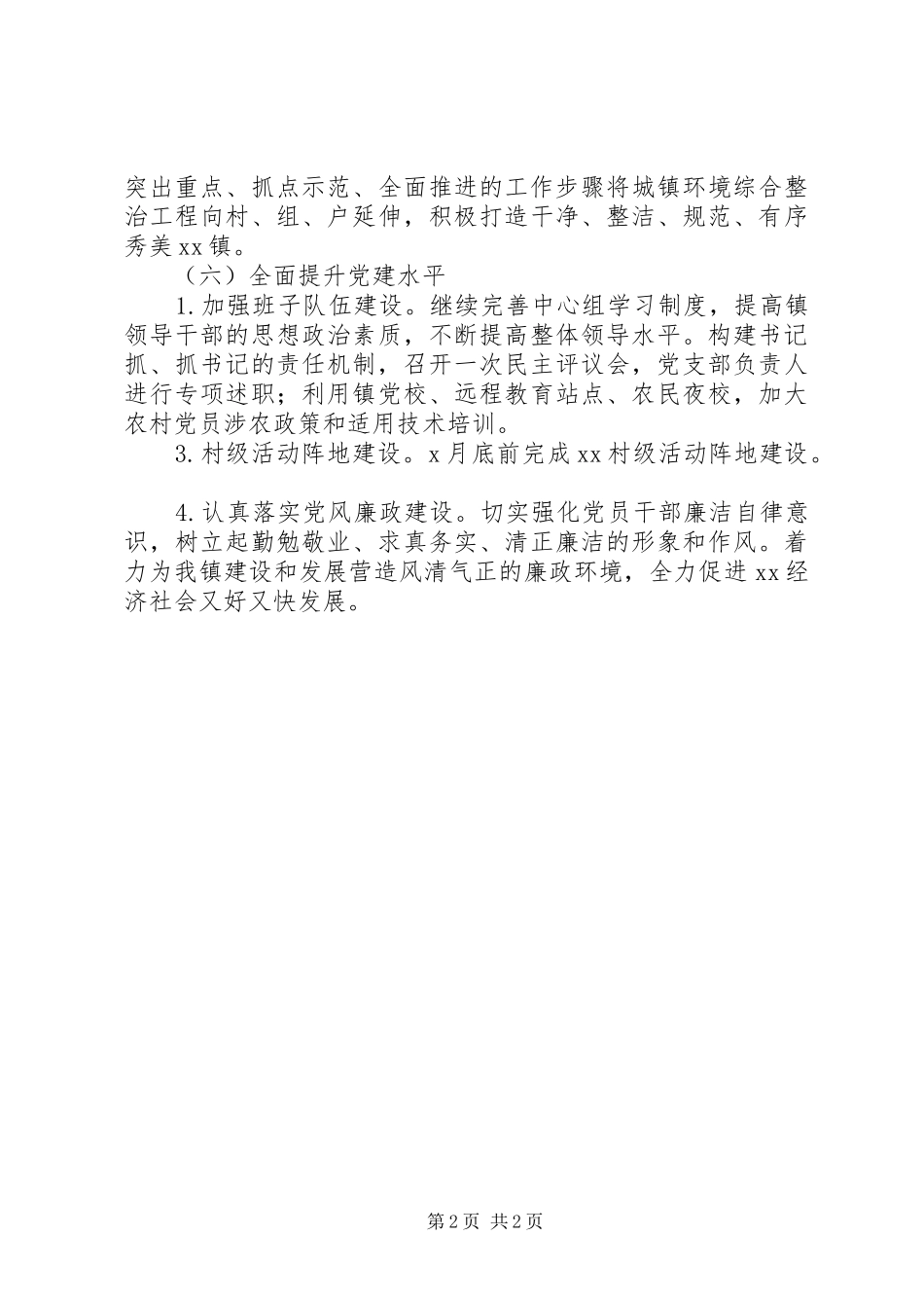 某镇XX年下半年工作计划_第2页