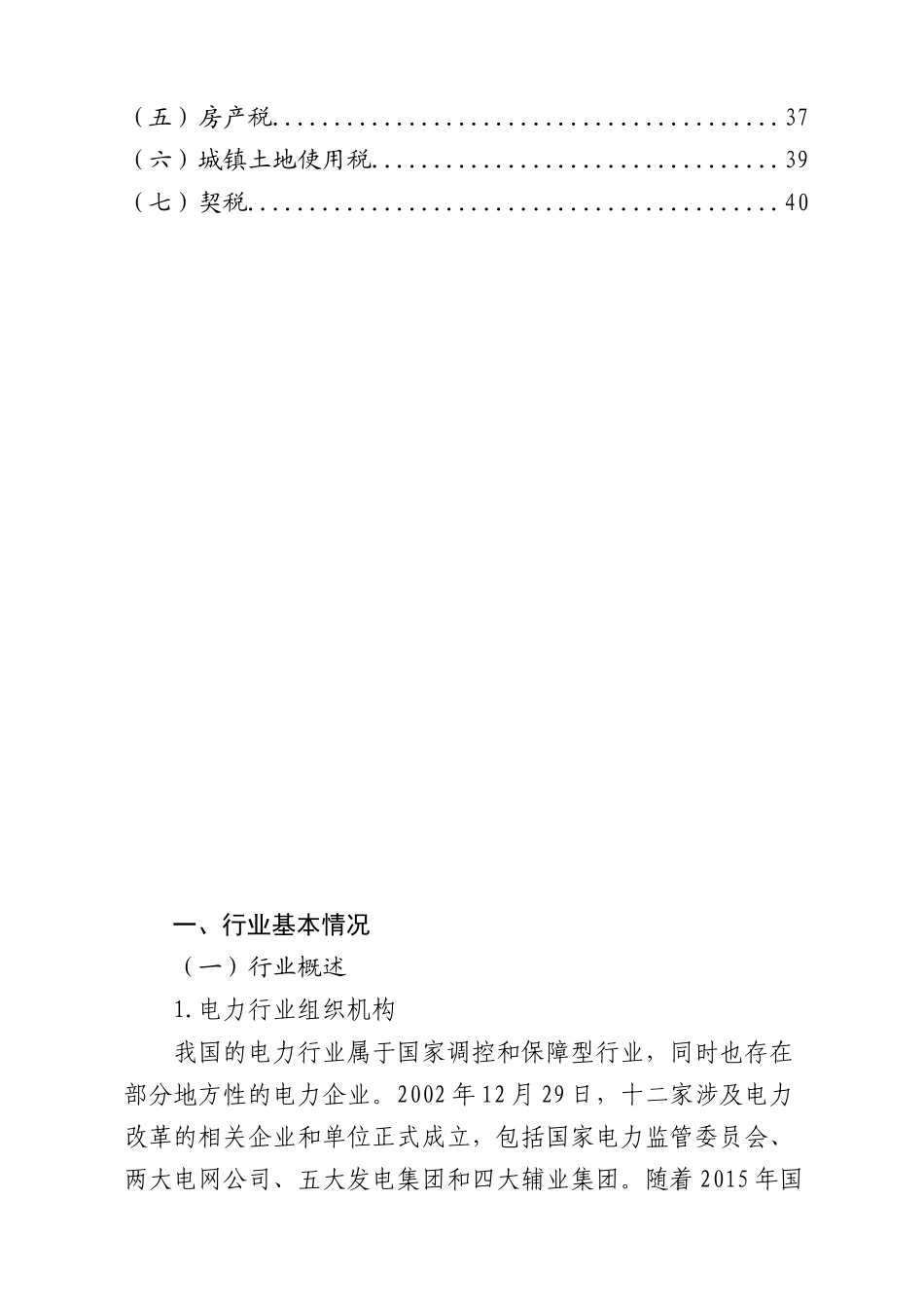 某集团税收风险分析应对工作指引_第2页