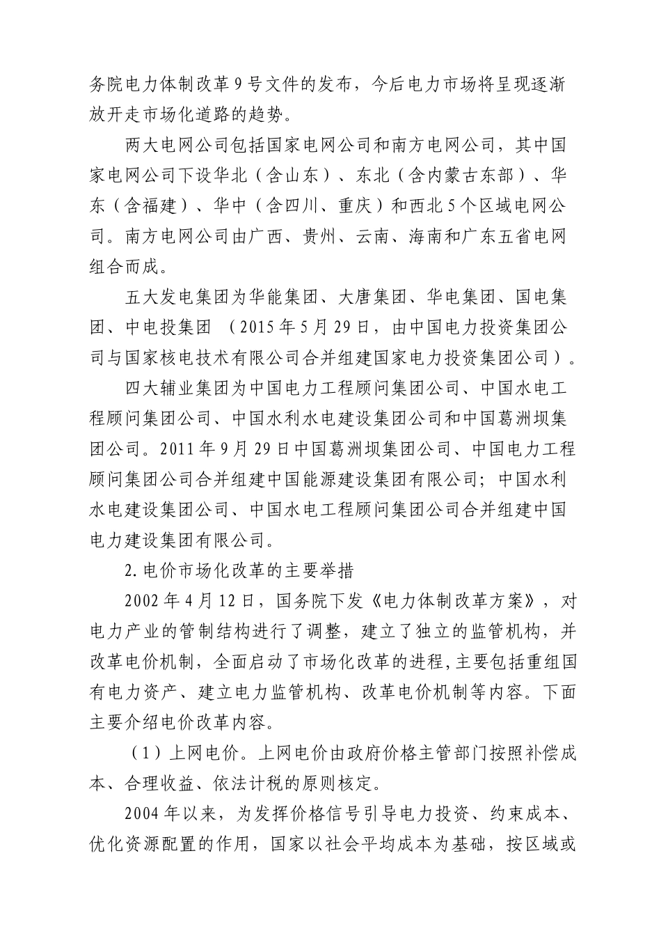 某集团税收风险分析应对工作指引_第3页