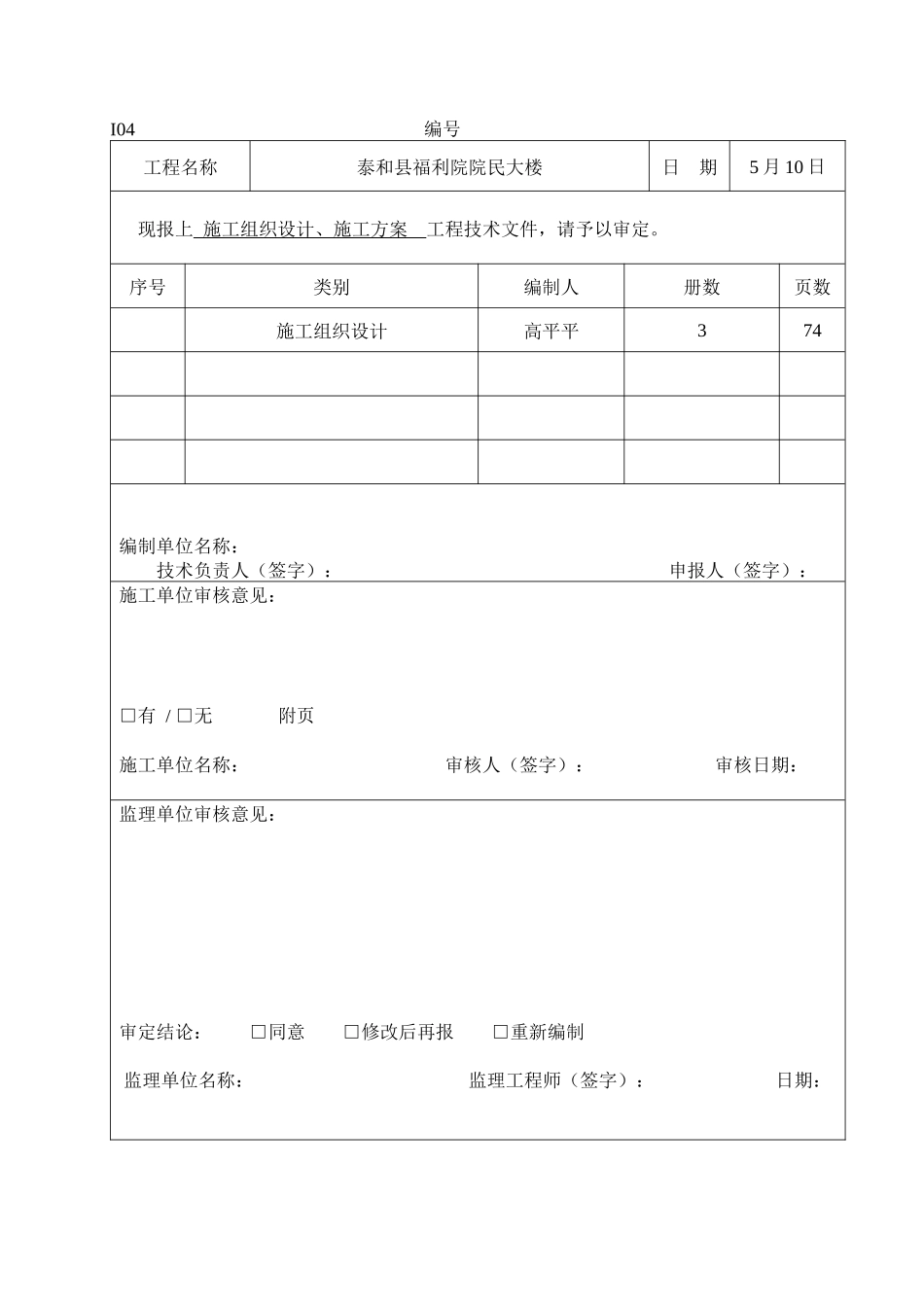 泰和县福利院院民大楼施工组织设计_第2页