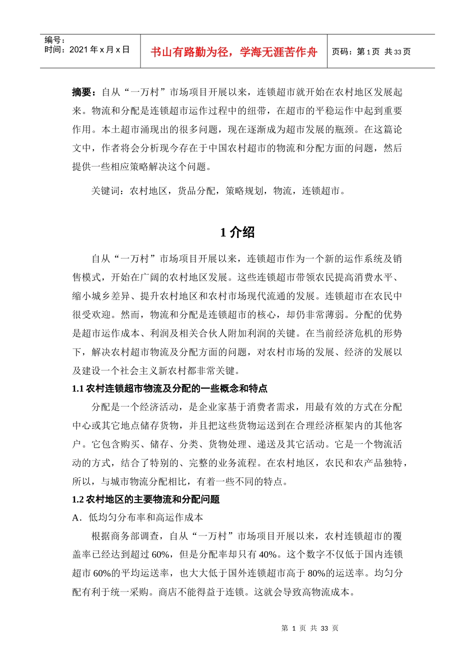 物流外文翻译_第2页